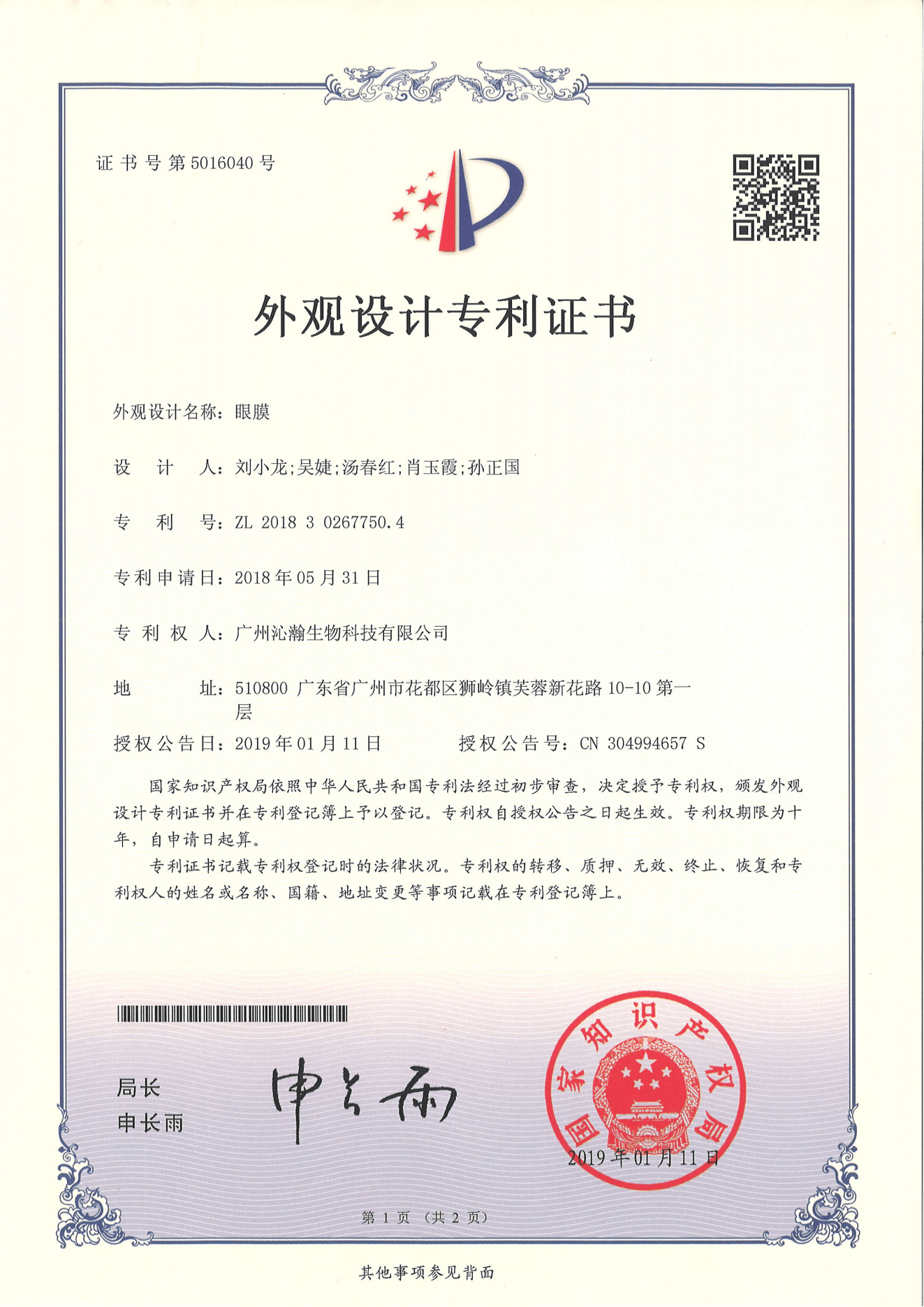 眼膜2型.pdf